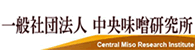 一般社団法人中央味噌研究所