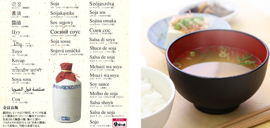 長崎県醤油味噌協同組合